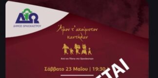 Αναβολή λόγω καιρού για τη Βιωματική Πορεία στο Ωραιόκαστρο – Κανονικά η θεατρική παράσταση την Κυριακή