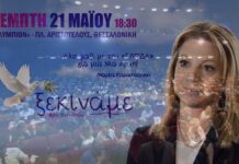 «Ελπίδα για τη Δημοκρατία»: Live από τη Θεσσαλονίκη η επίσημη παρουσίαση του νέου κόμματος