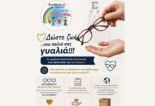 Δώστε «Φως» με τα παλιά σας γυαλιά: Κοινωνική δράση από το Σωματείο «Χρήστος Τσελεπίδης»