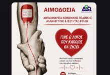 Δήμος Ωραιοκάστρου: Εθελοντική αιμοδοσία και εγγραφή δοτών μυελού των οστών την Κυριακή 24 Μαΐου