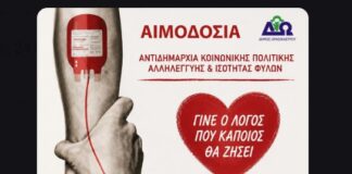 Δήμος Ωραιοκάστρου: Εθελοντική αιμοδοσία και εγγραφή δοτών μυελού των οστών την Κυριακή 24 Μαΐου