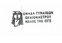 Κάλεσμα συμμετοχής: Σύσκεψη και εκλογές της Ομάδας Γυναικών Ωραιοκάστρου (ΟΓΕ)