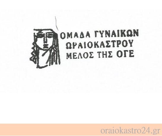 omada ginaikon oraiokastrou