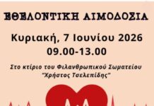 Μαθήματα ζωής και αλληλεγγύης από τη ΣΤ΄ τάξη του 4ου Δημοτικού Σχολείου Ωραιοκάστρου