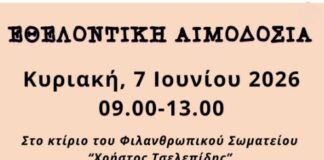 Μαθήματα ζωής και αλληλεγγύης από τη ΣΤ΄ τάξη του 4ου Δημοτικού Σχολείου Ωραιοκάστρου