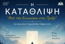 «Η Κατάθλιψη – Από την κατανόηση στην πράξη»: Ενημερωτική εκδήλωση στο Παλαιόκαστρο