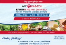 «Κρήτη: Η Μεγάλη Συνάντηση» – Η καρδιά της Ελλάδας χτυπά στη Θεσσαλονίκη