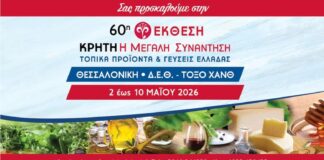 «Κρήτη: Η Μεγάλη Συνάντηση» – Η καρδιά της Ελλάδας χτυπά στη Θεσσαλονίκη
