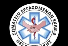 Δυτική Θεσσαλονίκη: Διασώστες του ΕΚΑΒ επανέφεραν στη ζωή 70χρονο μετά από ανακοπή