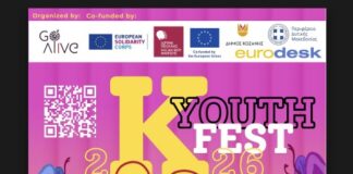 K Youth Fest 2026: Η Κοζάνη υποδέχεται το 5ο Φεστιβάλ Νεολαίας