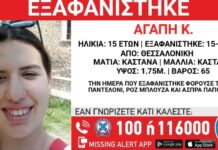 Συναγερμός στη Θεσσαλονίκη: Εξαφανίστηκε 15χρονη από το κέντρο της πόλης