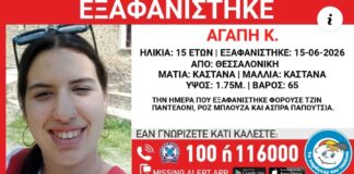 Συναγερμός στη Θεσσαλονίκη: Εξαφανίστηκε 15χρονη από το κέντρο της πόλης
