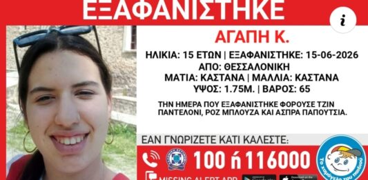 Συναγερμός στη Θεσσαλονίκη: Εξαφανίστηκε 15χρονη από το κέντρο της πόλης