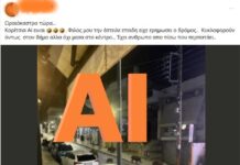 Fake News με αγριογούρουνα στο Ωραιόκαστρο: Η «παγίδα» της AI φωτογραφίας που έγινε viral και προκάλεσε αναστάτωση