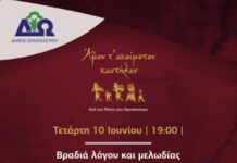 «Από τον Πόντο στο Ωραιόκαστρο»: Μια ξεχωριστή βραδιά λόγου και μελωδίας αφιερωμένη στον Πόντιο ποιητή Νεόφυτο Ιορδανίδη