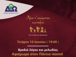 «Από τον Πόντο στο Ωραιόκαστρο»: Μια ξεχωριστή βραδιά λόγου και μελωδίας αφιερωμένη στον Πόντιο ποιητή Νεόφυτο Ιορδανίδη