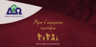 «Από τον Πόντο στο Ωραιόκαστρο»: Μια ξεχωριστή βραδιά λόγου και μελωδίας αφιερωμένη στον Πόντιο ποιητή Νεόφυτο Ιορδανίδη