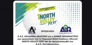 Το Ωραιόκαστρο υποδέχεται το 1ο «NORTH VOLLEY FEST»: Ένα τριήμερο γεμάτο βόλεϊ ενηλίκων στο Κονταξοπούλειο