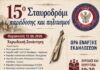 15ο Σταυροδρόμι παράδοσης και πολιτισμού στο Ωραιόκαστρο: Ένα τριήμερο γεμάτο χορό, τραγούδι και θέατρο