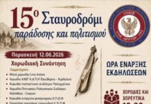 15ο Σταυροδρόμι παράδοσης και πολιτισμού στο Ωραιόκαστρο: Ένα τριήμερο γεμάτο χορό, τραγούδι και θέατρο