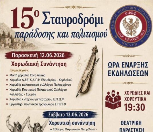 15ο Σταυροδρόμι παράδοσης και πολιτισμού στο Ωραιόκαστρο: Ένα τριήμερο γεμάτο χορό, τραγούδι και θέατρο