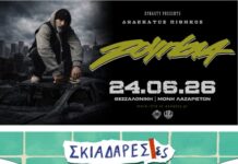 Μουσικό «φωτιά» στη Μονή Λαζαριστών: Ο 12ος Πίθηκος και οι Σκιαδαρέσες έρχονται στη Θεσσαλονίκη