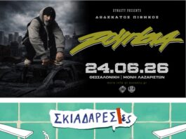 Μουσικό «φωτιά» στη Μονή Λαζαριστών: Ο 12ος Πίθηκος και οι Σκιαδαρέσες έρχονται στη Θεσσαλονίκη