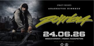 Μουσικό «φωτιά» στη Μονή Λαζαριστών: Ο 12ος Πίθηκος και οι Σκιαδαρέσες έρχονται στη Θεσσαλονίκη