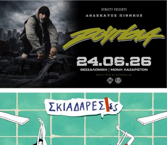 Μουσικό «φωτιά» στη Μονή Λαζαριστών: Ο 12ος Πίθηκος και οι Σκιαδαρέσες έρχονται στη Θεσσαλονίκη