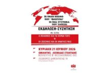 ΚΚΕ Ωραιοκάστρου: Πολιτική εκδήλωση την Κυριακή με ομιλητή τον βουλευτή Λεωνίδα Στολτίδη