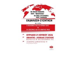ΚΚΕ Ωραιοκάστρου: Πολιτική εκδήλωση την Κυριακή με ομιλητή τον βουλευτή Λεωνίδα Στολτίδη