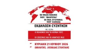 ΚΚΕ Ωραιοκάστρου: Πολιτική εκδήλωση την Κυριακή με ομιλητή τον βουλευτή Λεωνίδα Στολτίδη