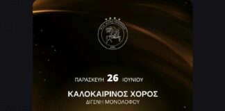 Μεγάλος καλοκαιρινός χορός από τον Μ.Α.Σ. Διγενή Μονολόφου