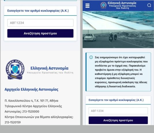 Μεγάλη απάτη με «μαϊμού» ιστοσελίδα της ΕΛ.ΑΣ.: Ζητούν πληρωμές για δήθεν πρόστιμα κυκλοφορίας για να αδειάσουν τραπεζικούς λογαριασμούς