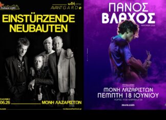 Διήμερο φωτιά στη Μονή Λαζαριστών: Από την avant-garde των Einstürzende Neubauten στον ανατρεπτικό Πάνος Βλάχο