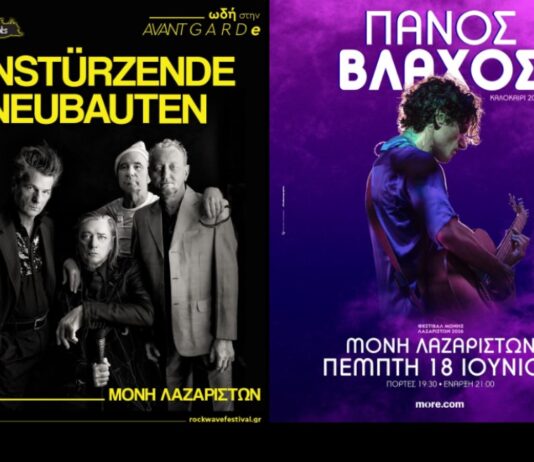 Διήμερο φωτιά στη Μονή Λαζαριστών: Από την avant-garde των Einstürzende Neubauten στον ανατρεπτικό Πάνος Βλάχο