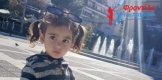 Έκκληση για βοήθεια: Μάχη ζωής δίνει η 2,5 ετών Στέλλα που είχε πέσει σε σιντριβάνι – Καθημερινός εφιάλτης για την οικογένεια