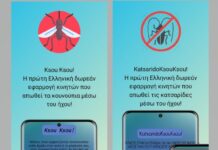 KsouKsou: Οι πρώτες ελληνικές εφαρμογές που διώχνουν κουνούπια και κατσαρίδες μέσω του κινητού σου!