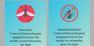 KsouKsou: Οι πρώτες ελληνικές εφαρμογές που διώχνουν κουνούπια και κατσαρίδες μέσω του κινητού σου!