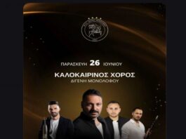 Μεγάλος καλοκαιρινός χορός από τον Διγενή Μονολόφου με δυνατό ποντιακό και λαϊκό γλέντι