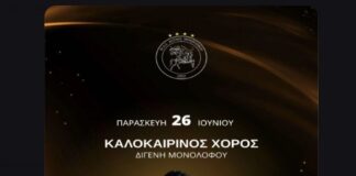 Μεγάλος καλοκαιρινός χορός από τον Διγενή Μονολόφου με δυνατό ποντιακό και λαϊκό γλέντι