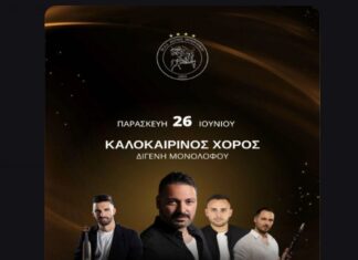 Μεγάλος καλοκαιρινός χορός από τον Διγενή Μονολόφου με δυνατό ποντιακό και λαϊκό γλέντι