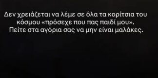 Μίλτος Πασχαλίδης: «Πείτε στα αγόρια σας να μην είναι μαλ@κες, να τελειώνουμε – Δεν τους ανήκουν τα κορίτσια» Βίντεο