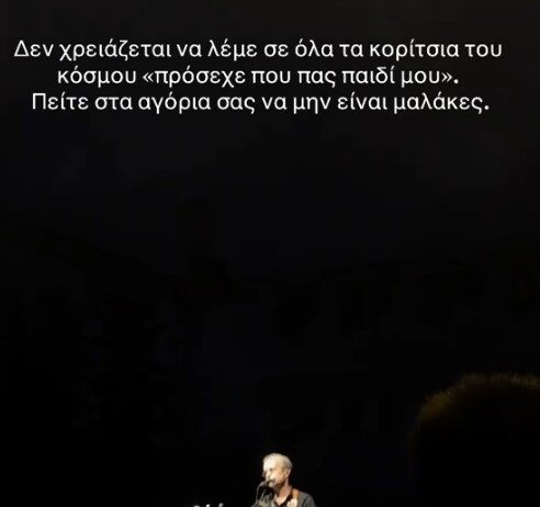 Μίλτος Πασχαλίδης: «Πείτε στα αγόρια σας να μην είναι μαλ@κες, να τελειώνουμε – Δεν τους ανήκουν τα κορίτσια» Βίντεο
