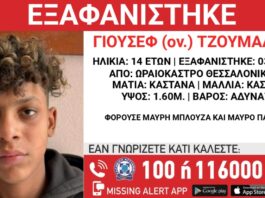Συναγερμός στο Ωραιόκαστρο: Εξαφανίστηκε 14χρονος