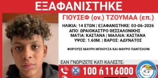 Συναγερμός στο Ωραιόκαστρο: Εξαφανίστηκε 14χρονος