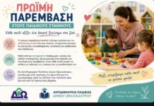 Μέσα στις σχολικές αίθουσες η νέα δράση του Δήμου Ωραιοκάστρου: Πώς η «πρώιμη παρέμβαση» θωρακίζει το μέλλον των παιδιών