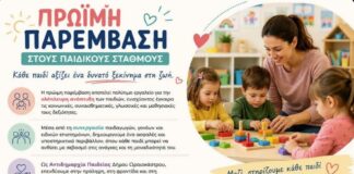 Μέσα στις σχολικές αίθουσες η νέα δράση του Δήμου Ωραιοκάστρου: Πώς η «πρώιμη παρέμβαση» θωρακίζει το μέλλον των παιδιών