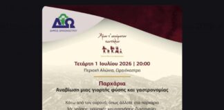 Φεστιβάλ Ποντιακών Εκδηλώσεων στο Ωραιόκαστρο: Αναβιώνουν τα παραδοσιακά «Παρχάρια» την Τετάρτη 1 Ιουλίου