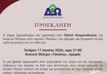 Σήμερα η τελετή ονοματοδοσίας του ανοιχτού θεάτρου στην περιοχή ” Τσούκες”